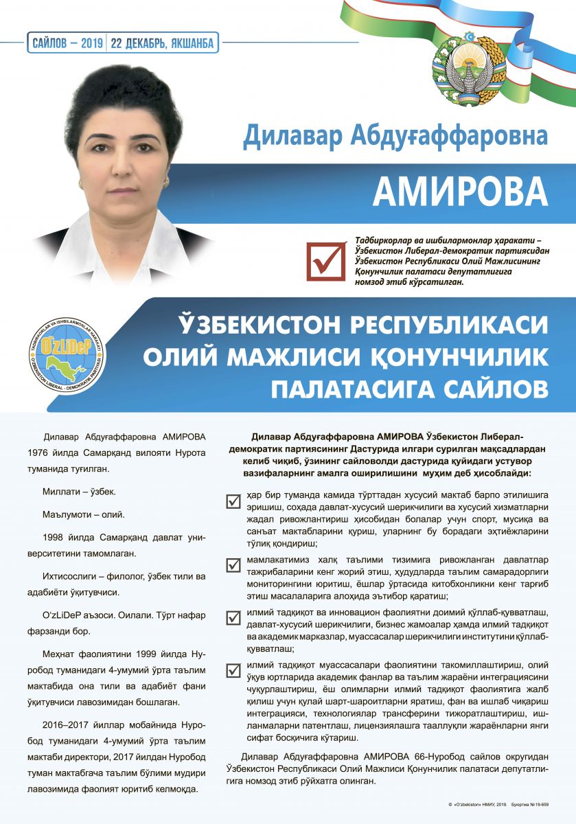 Амирова Дилавар Абдуғаффаровна