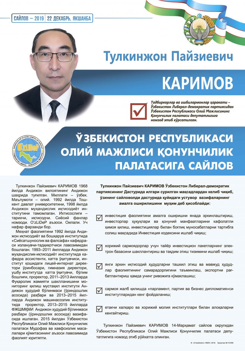 Каримов Тулкинжон Пайзиевич