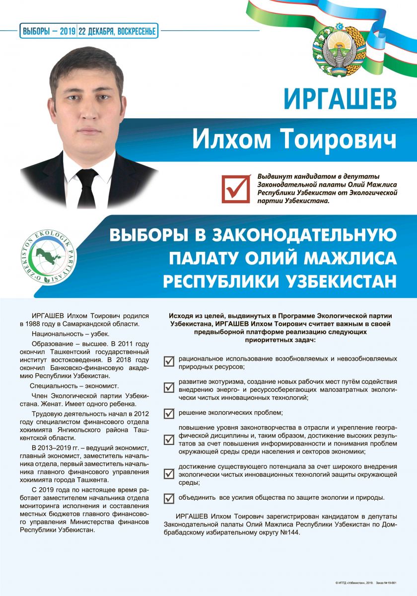 Иргашов Илхом Тохирович
