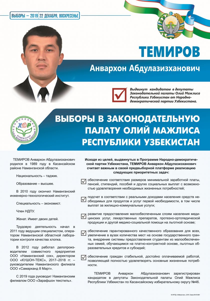 Темиров Анвархон Абдулазизхонович