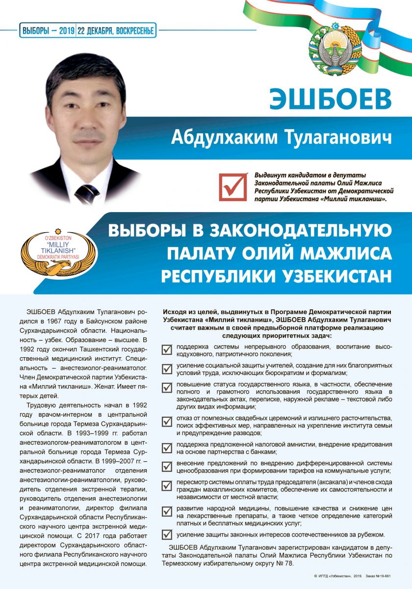 Эшбоев Абдулхаким Тулаганович