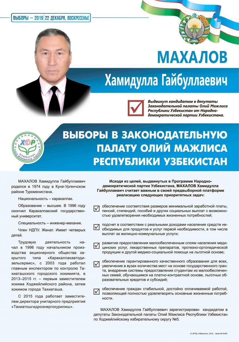 Махалов Хамидулла Гайбуллаевич
