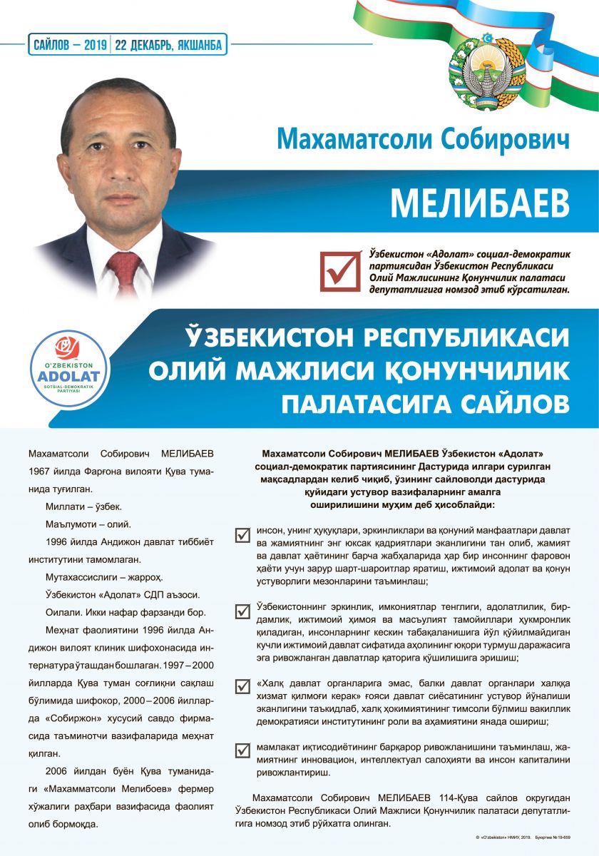 Мелибаев Махаматсоли Собирович