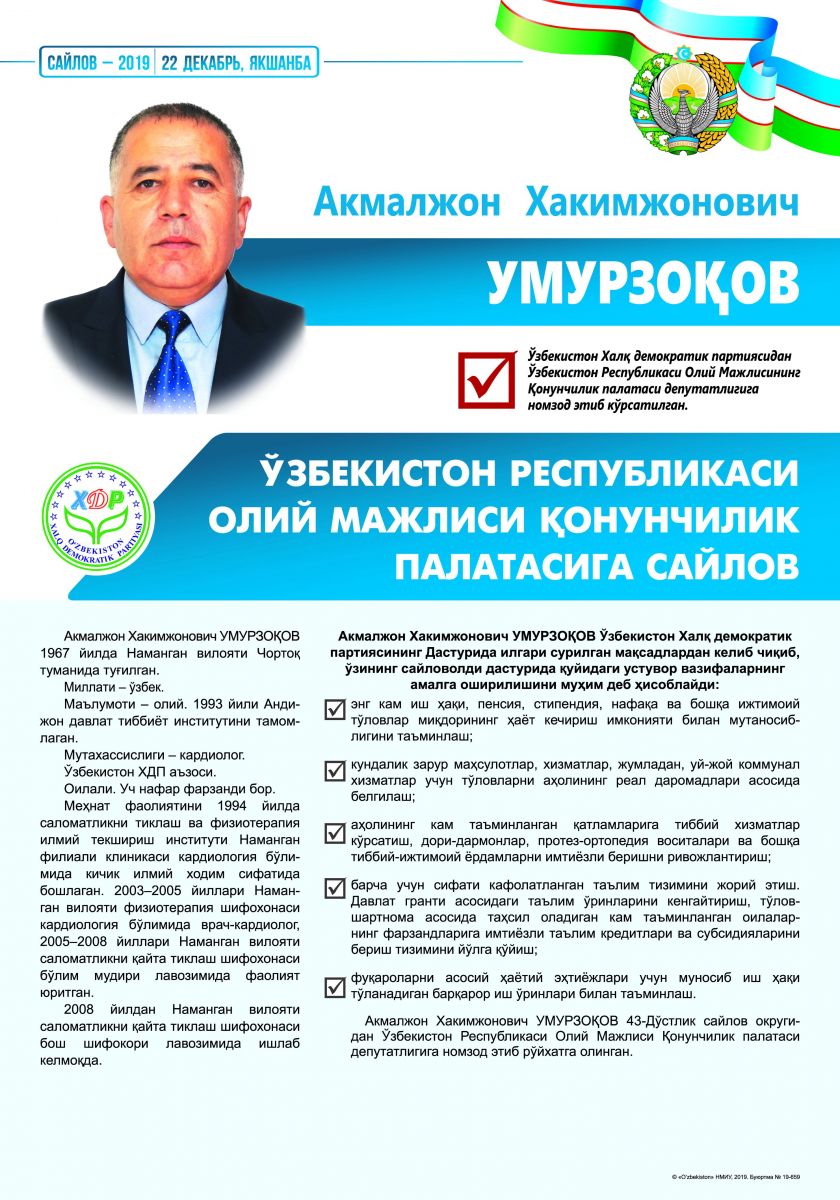 Умурзоқов Акмалжон Хакимжонович