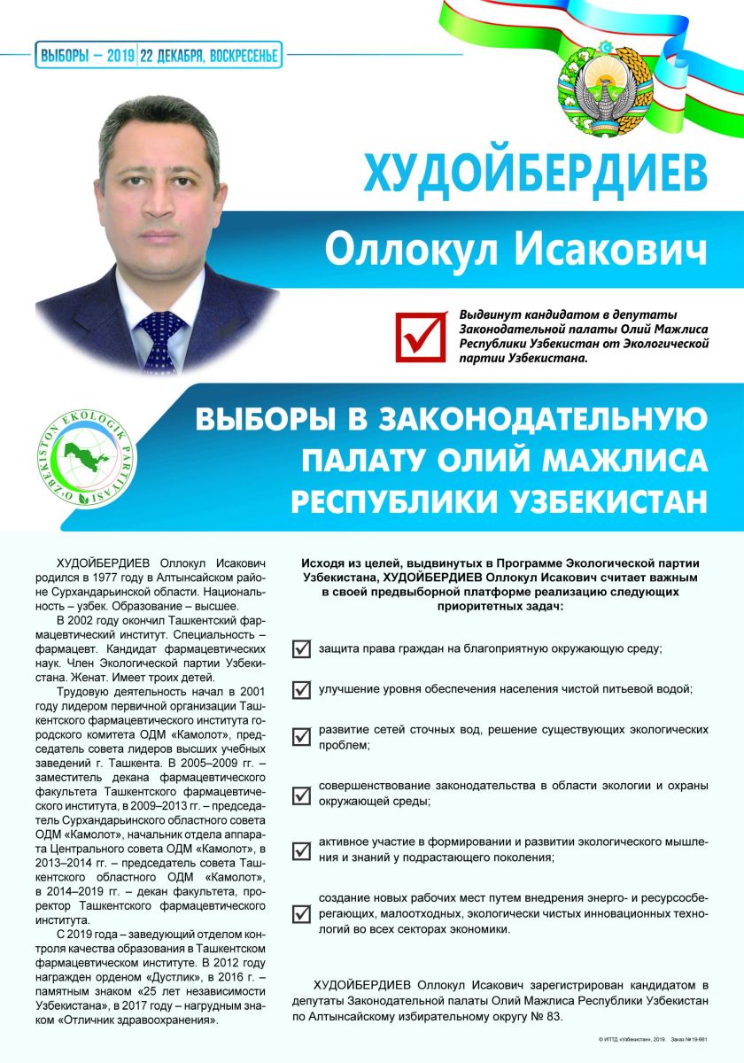 Худойбердиев Оллокул Исакович