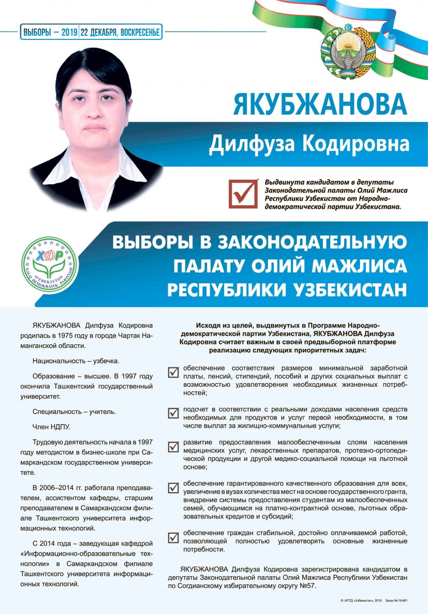 Якубжанова Дилфуза Кодировна