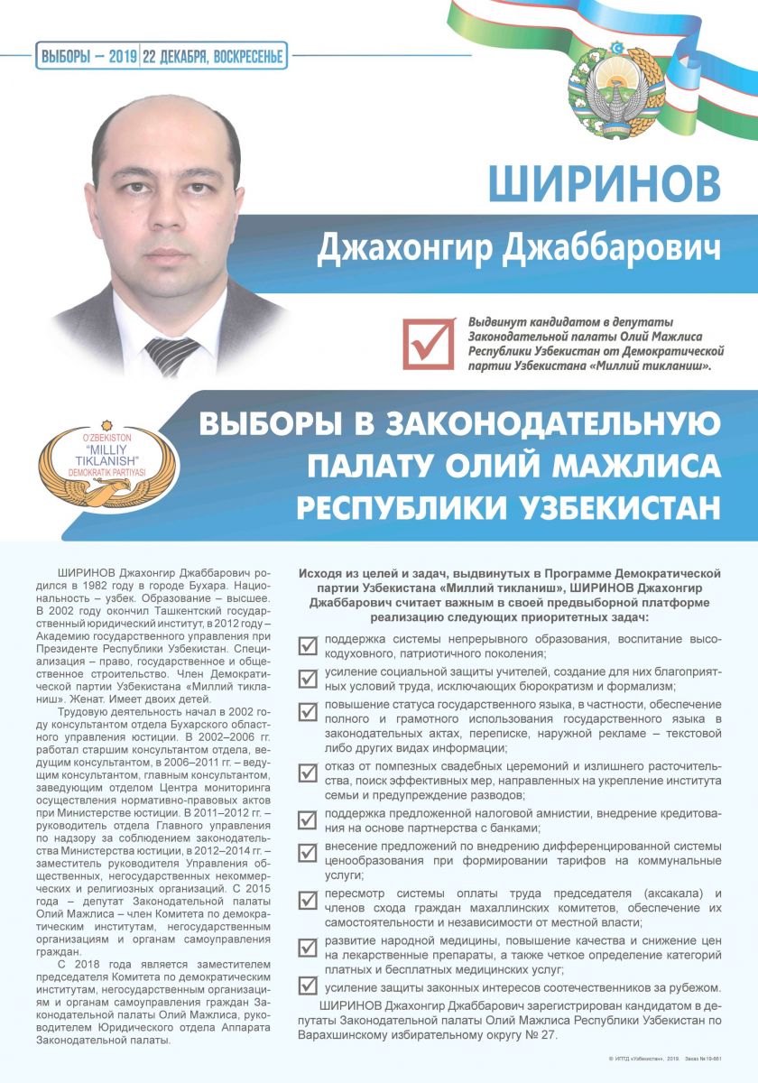 Ширинов Джахонгир Джабборович