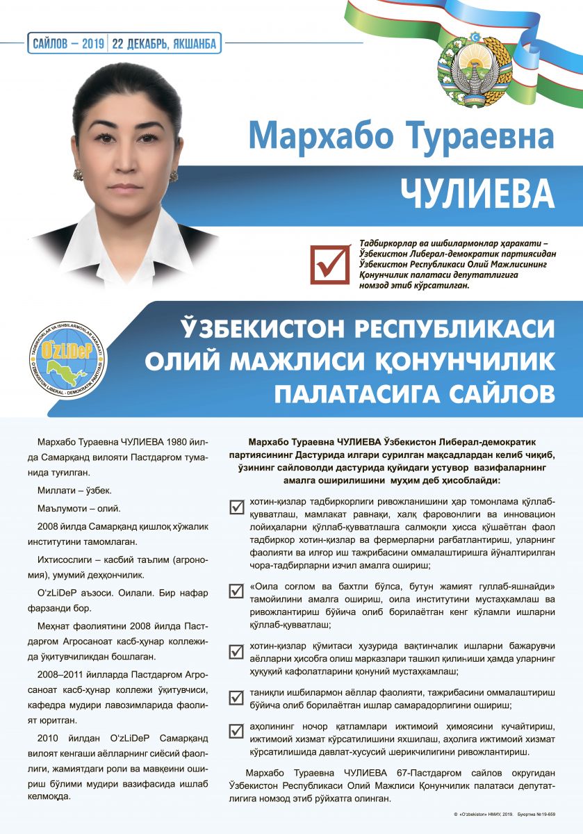 Чулиева Мархабо Тураевна