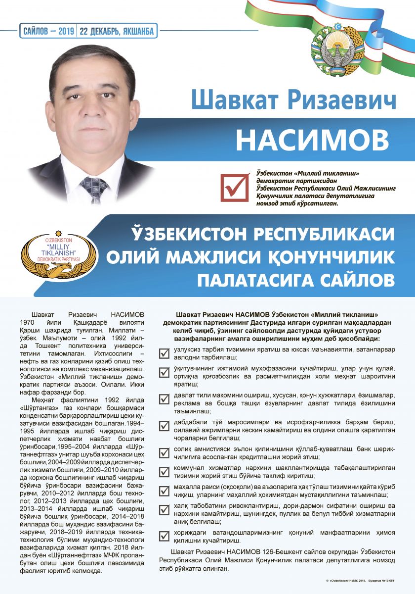 Насимов Шaвкат Ризаевич