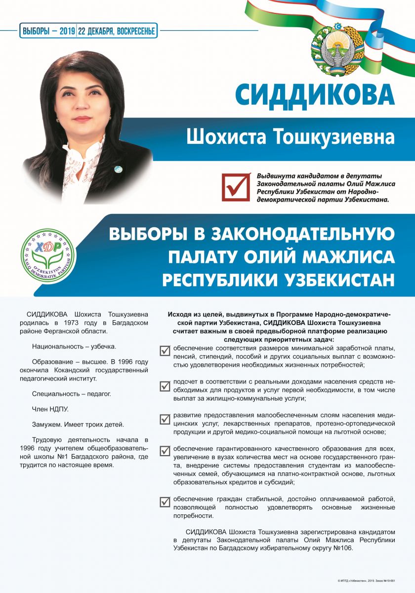 Сиддикова Шохиста Тошкузиевна