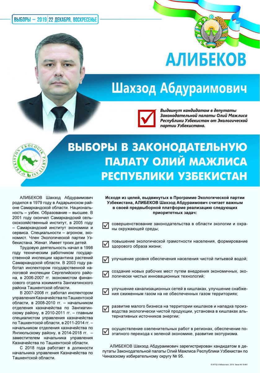 Алибеков Шахзод Абдураимович