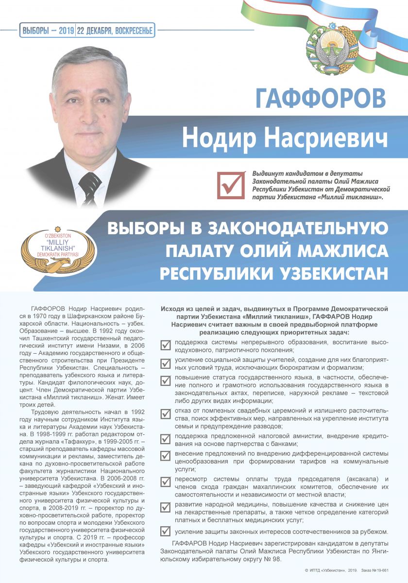 Гаффоров Нодир Насриевич