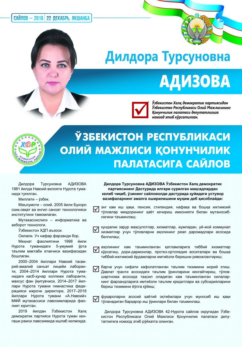 Адизова Дилдора Турсуновна