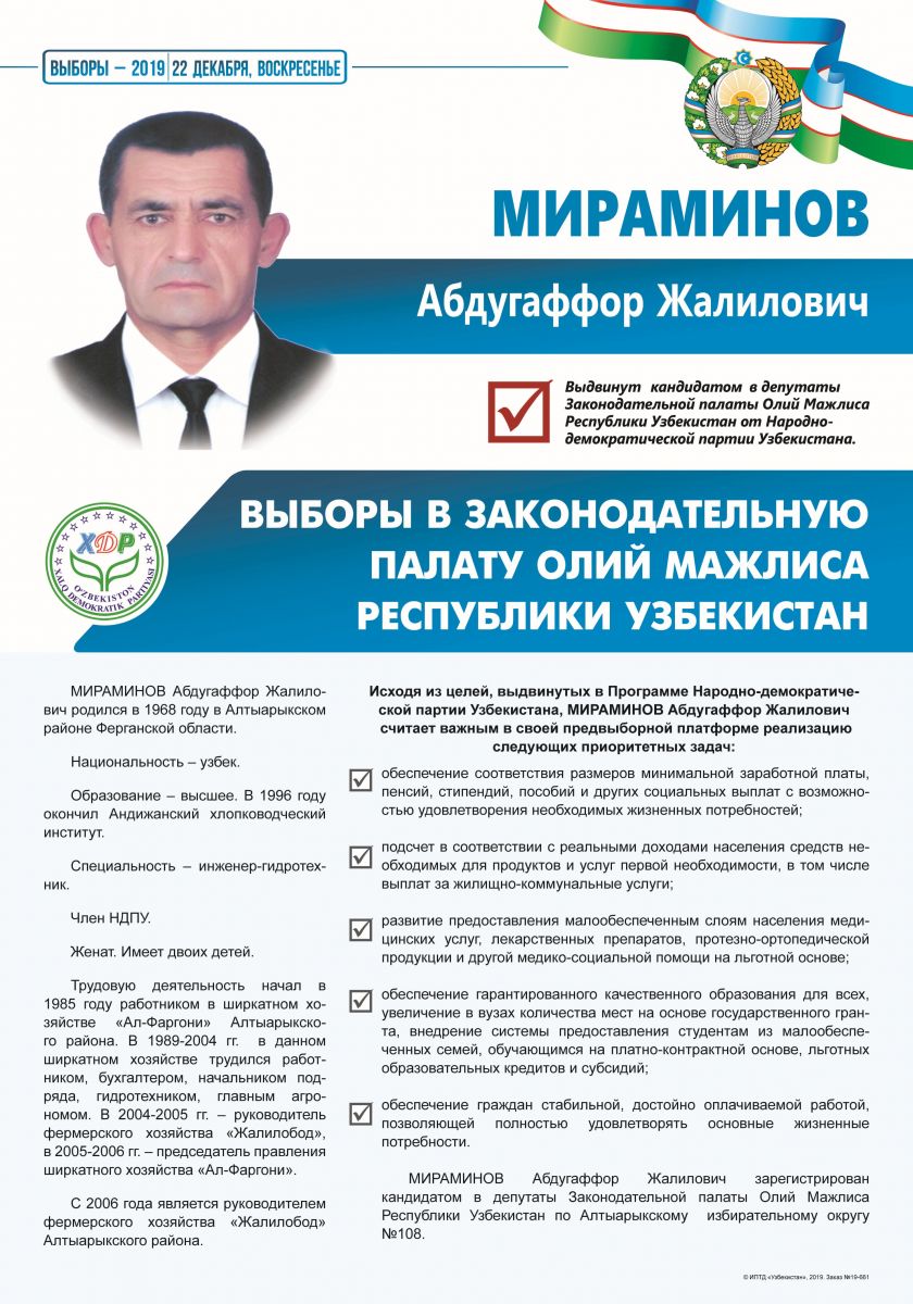 Мираминов Абдугаффор Жалилович