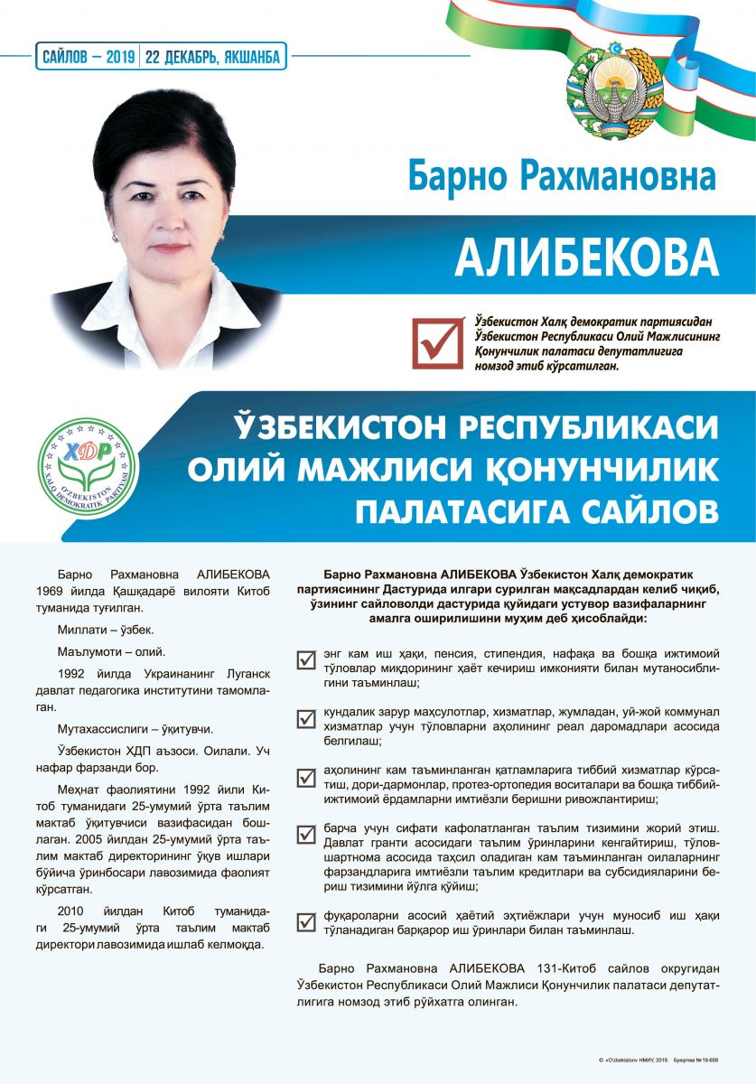 Алибекова Барно Рахмановна