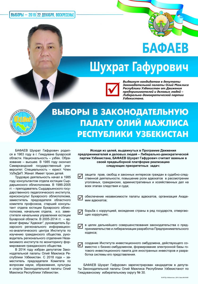 Бафаев Шухрат Гафурович