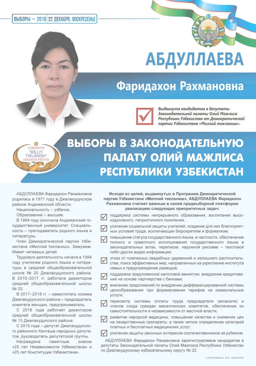 Абдуллаева Фаридахон Рахмоновна