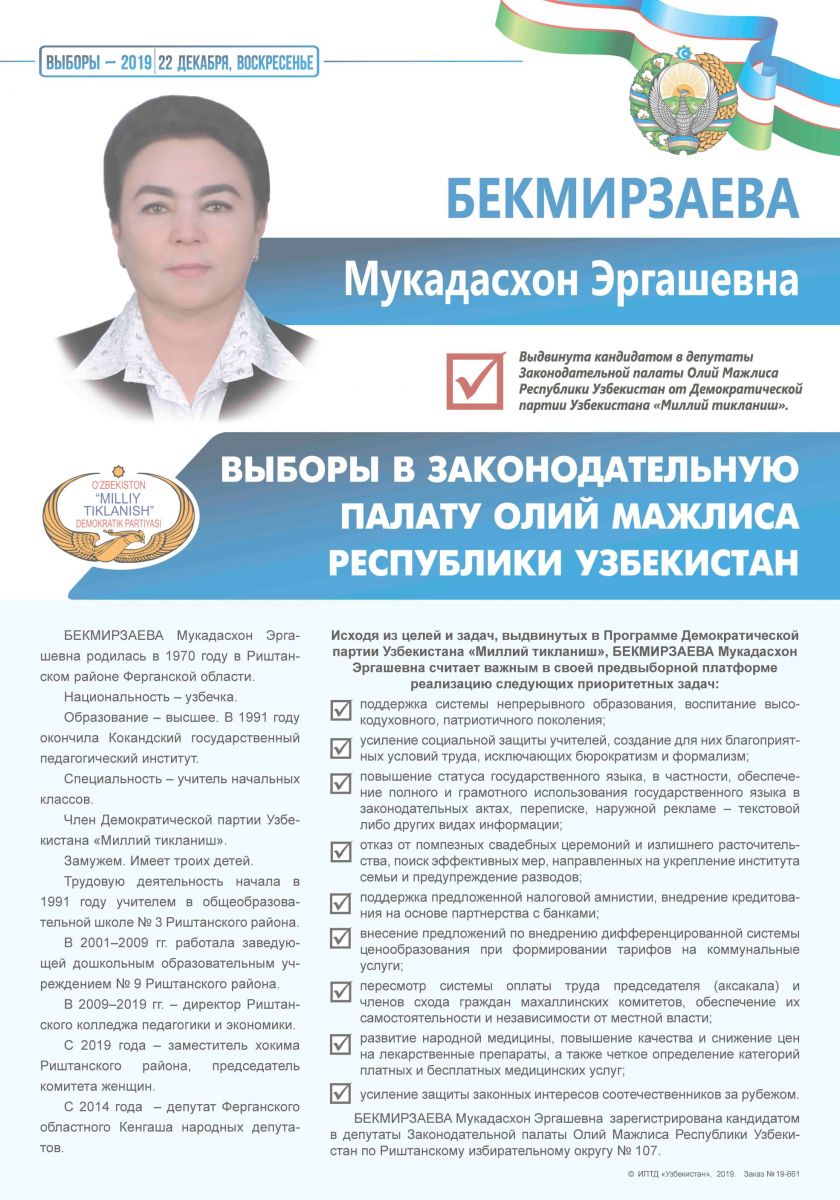 Бекмирзаева Мукаддасхон Эргашевна