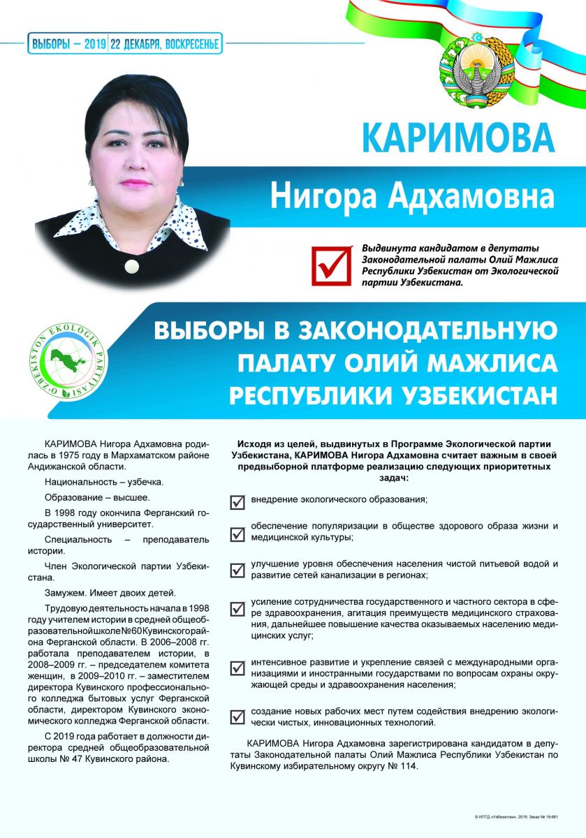 Каримова Нигора Адхамовна