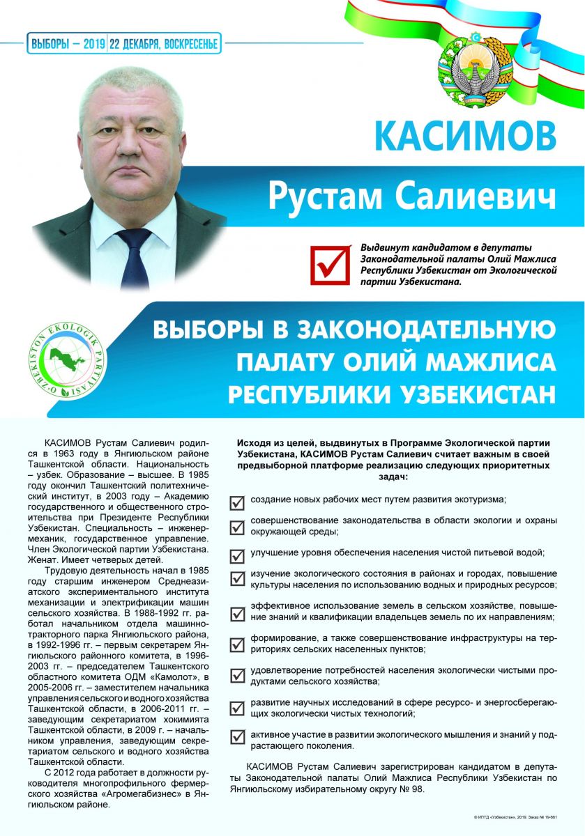 Касимов Рустам Салиевич