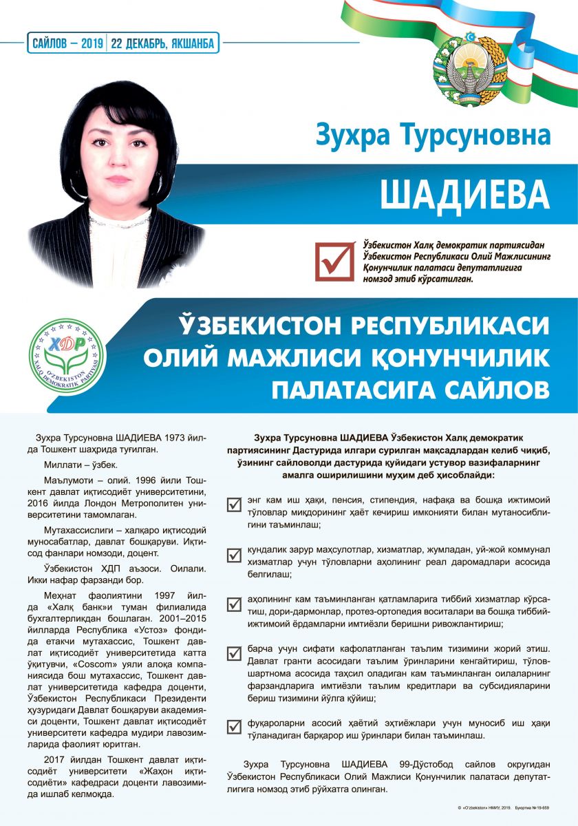 Шадиева Зухра Турсуновна