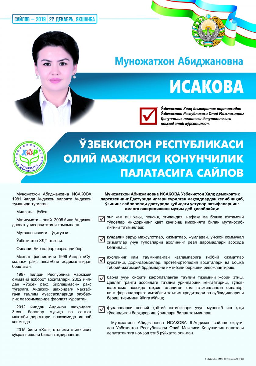 Исакова Муножатхон Абиджановна