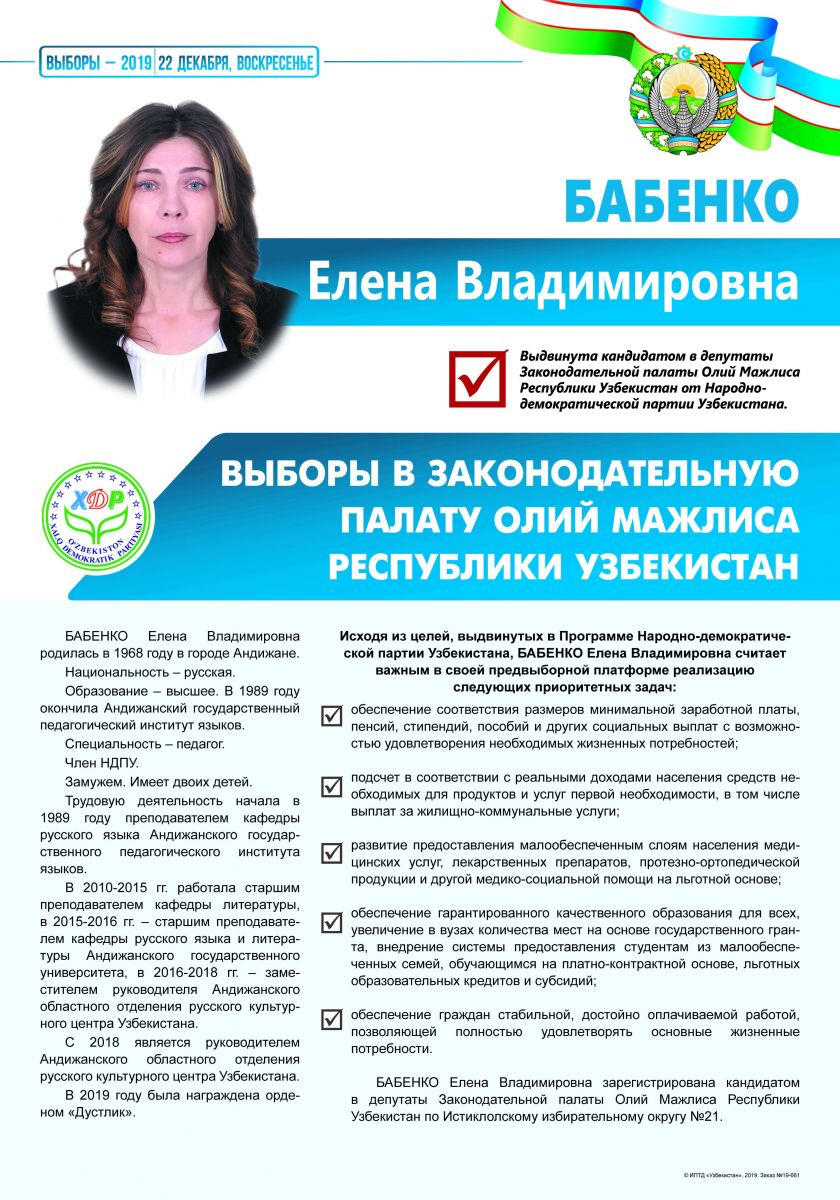 Бабенко Елена Владимировна