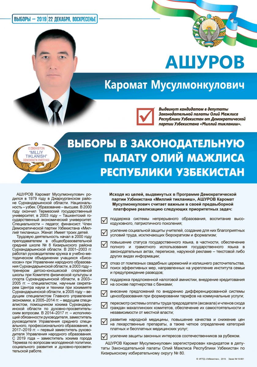 Ашуров Каромат Мусулмон-қулович