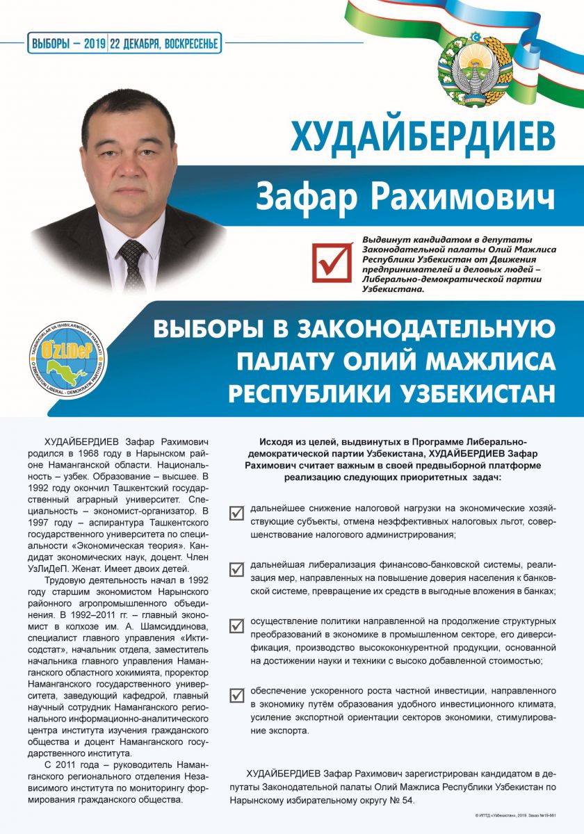 Худайбердиев Зафар Рахимович