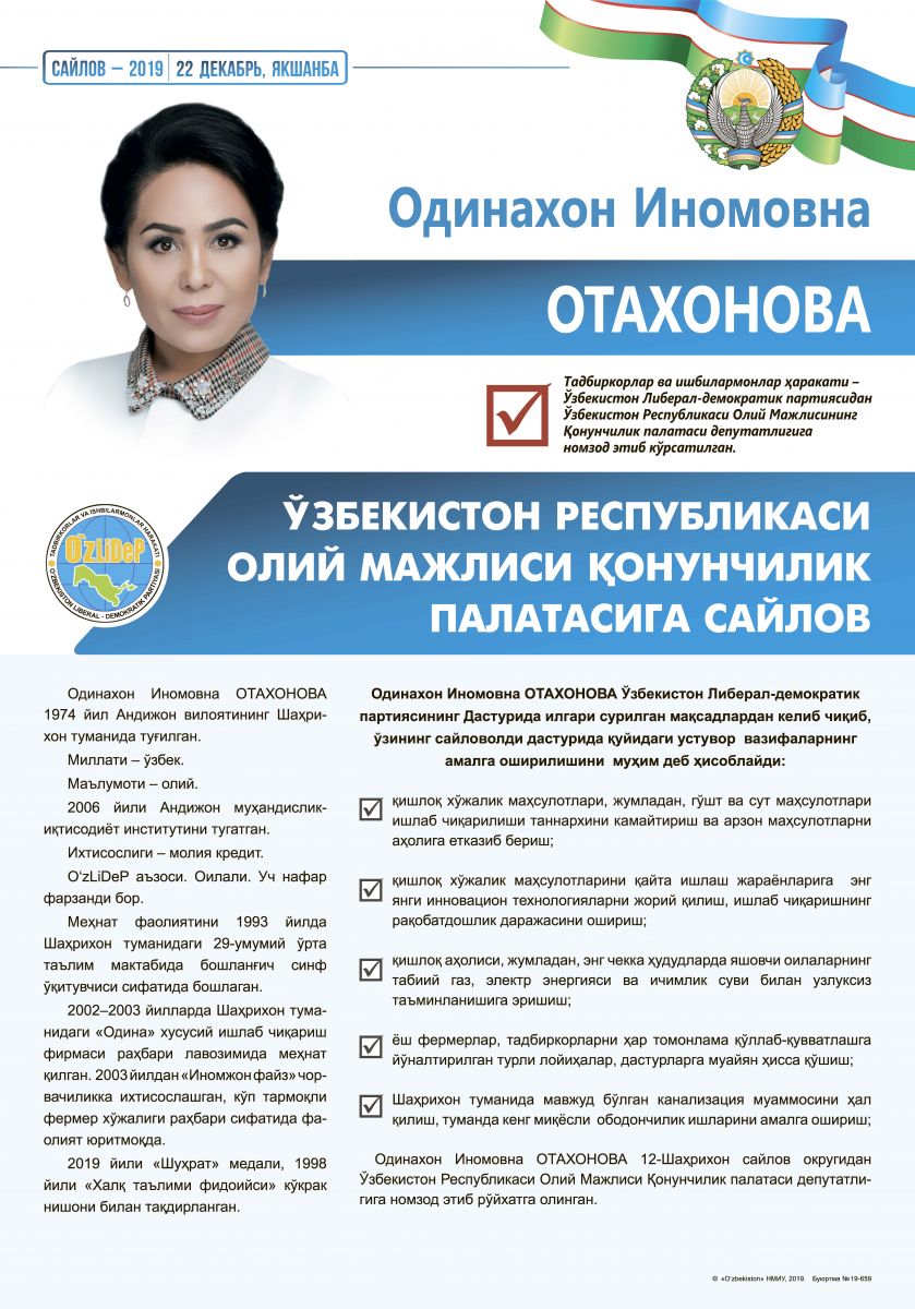 Отахонова Одинахон Иномовна