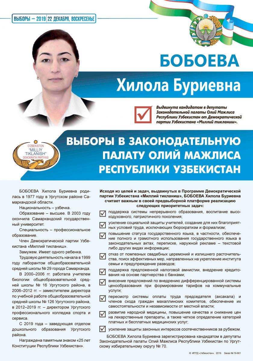 Бобоева Хилола Бўриевна