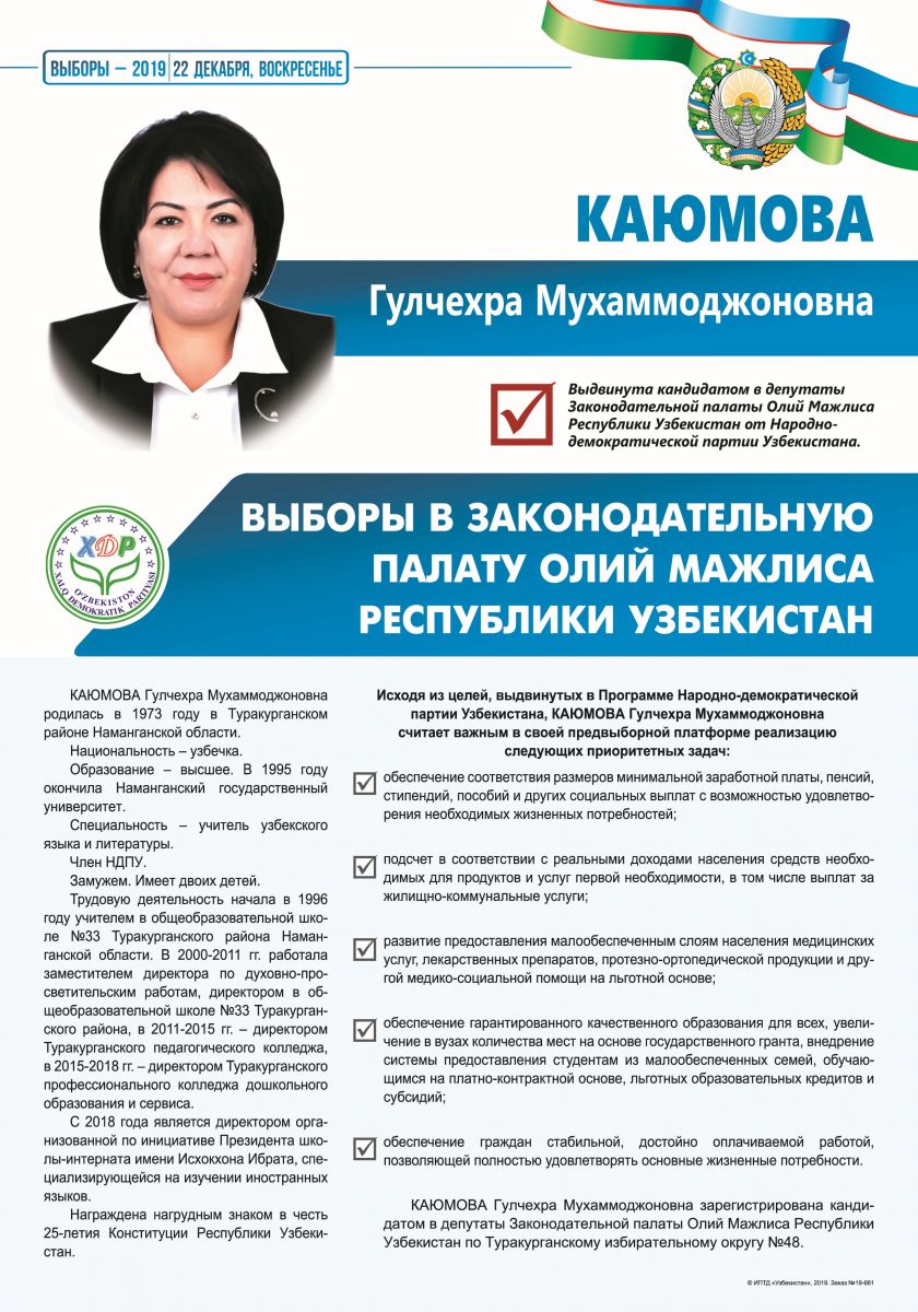Каюмова Гулчехра Мухаммоджоновна