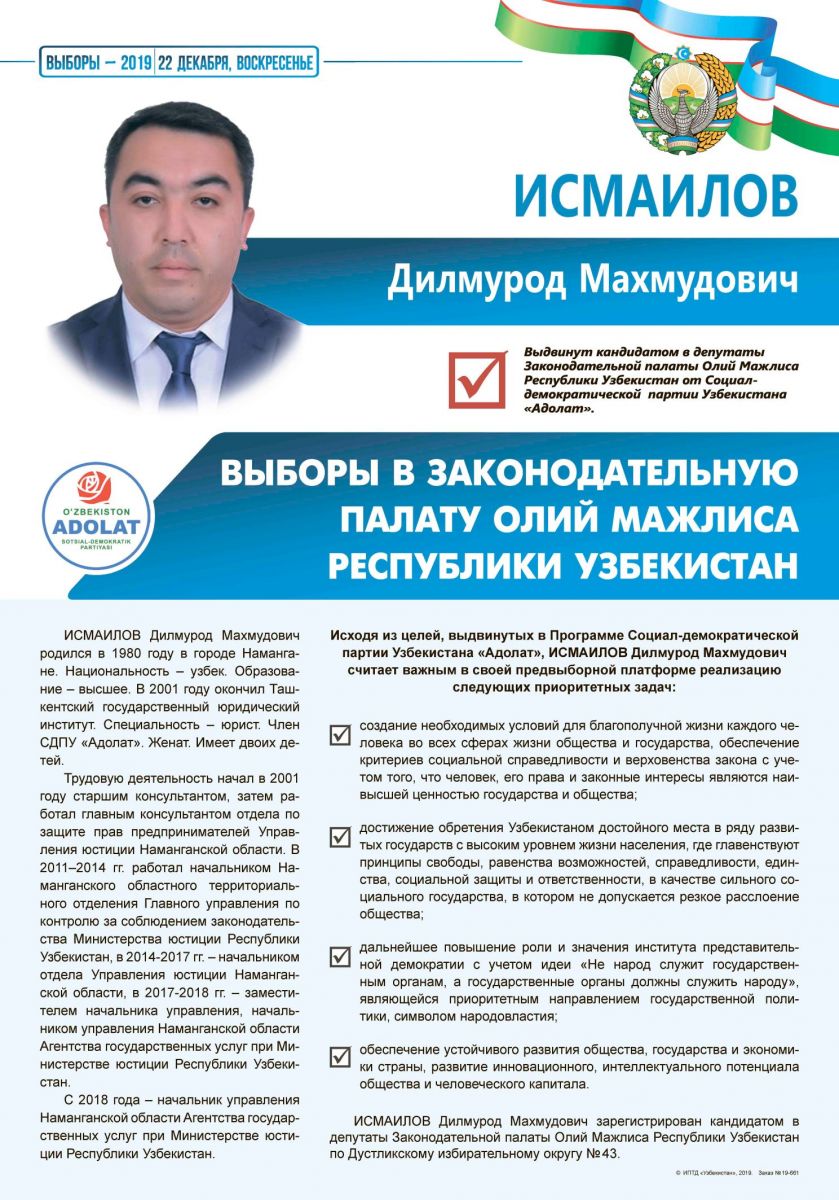 Исмаилов Дилмурод Махмудович