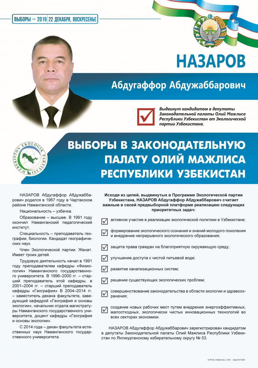 Назаров Абдугаффор Абдужаббарович