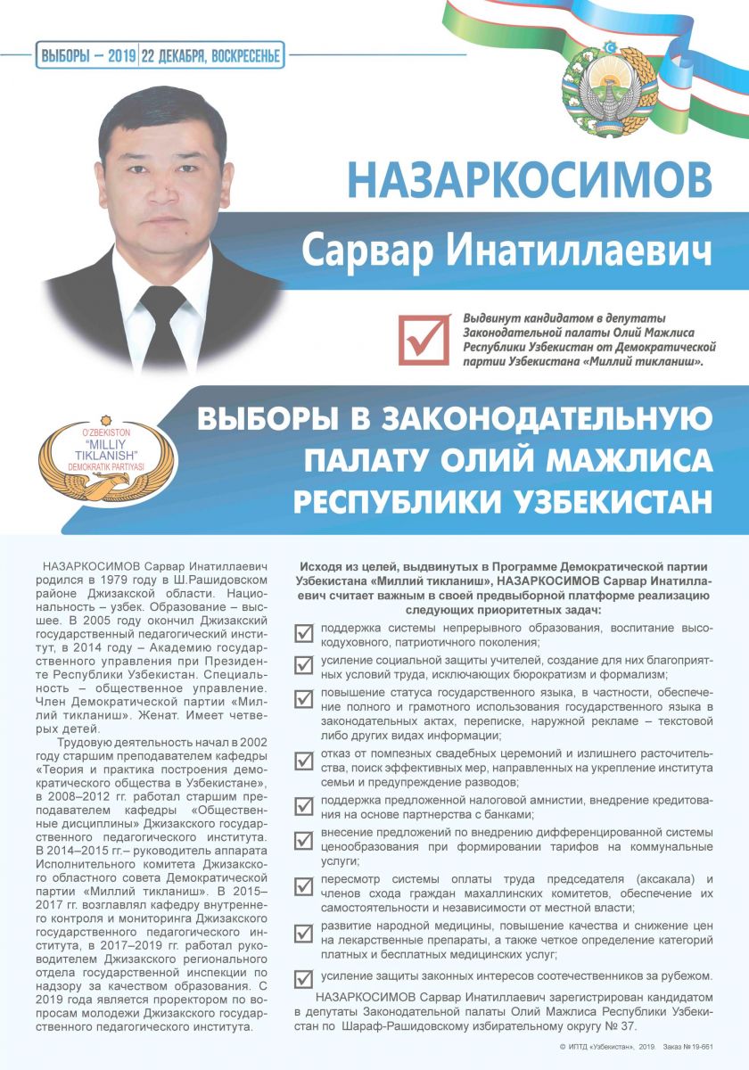 Назаркосимов Сарвар Иннатуллаевич