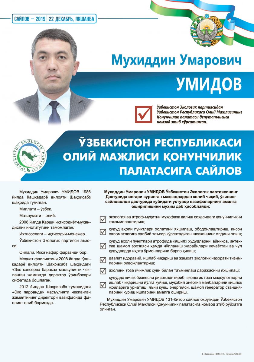 Умидов Мухиддин Умарович