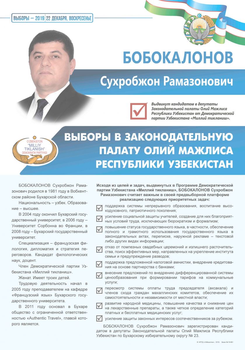 Бобокалонов Суҳробжон Рамазонович