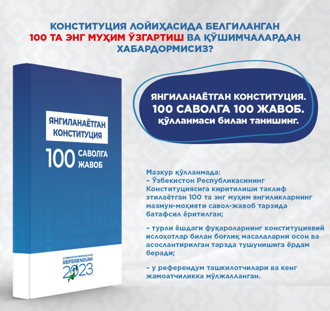 Янгиланаётган Конституция. 100 саволга 100 жавоб