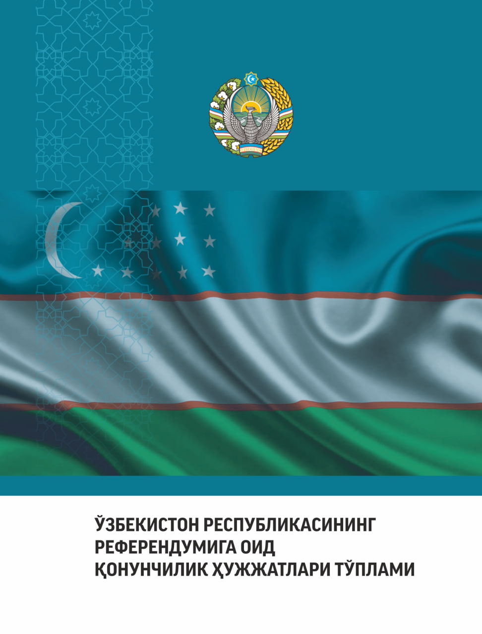 O'zbekiston Respublikasi Referendumiga oid qonunchilik hujjatlari to'plami