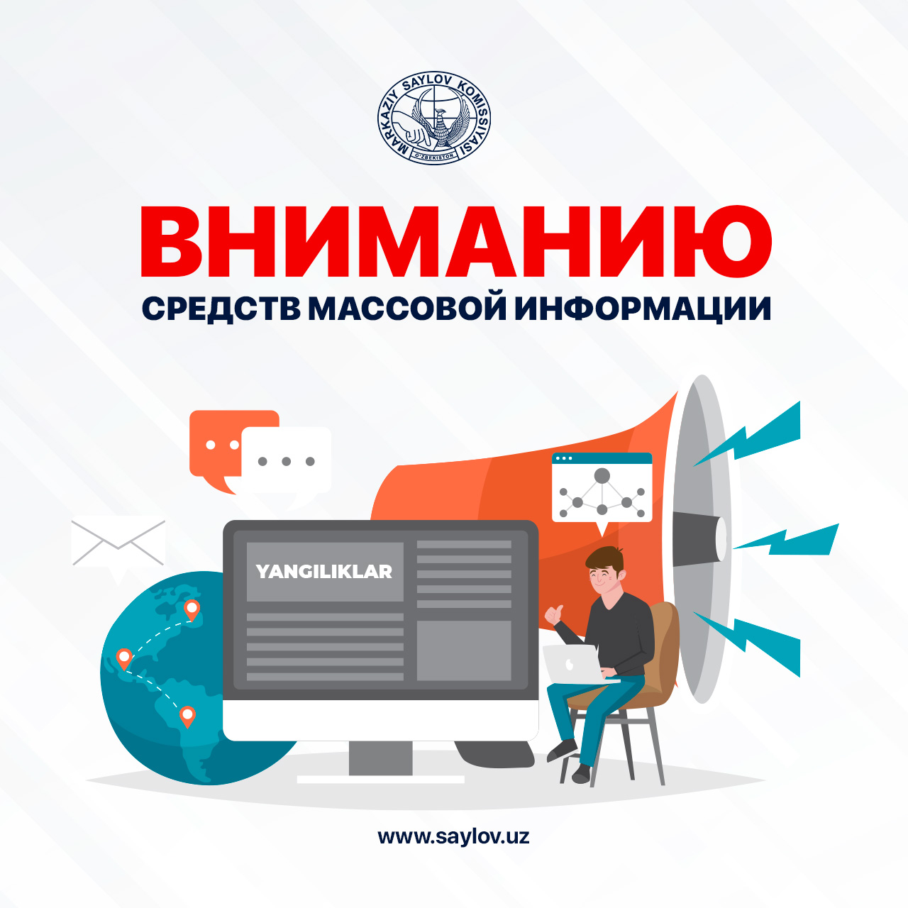 ВНИМАНИЮ СРЕДСТВ МАССОВОЙ ИНФОРМАЦИИ 