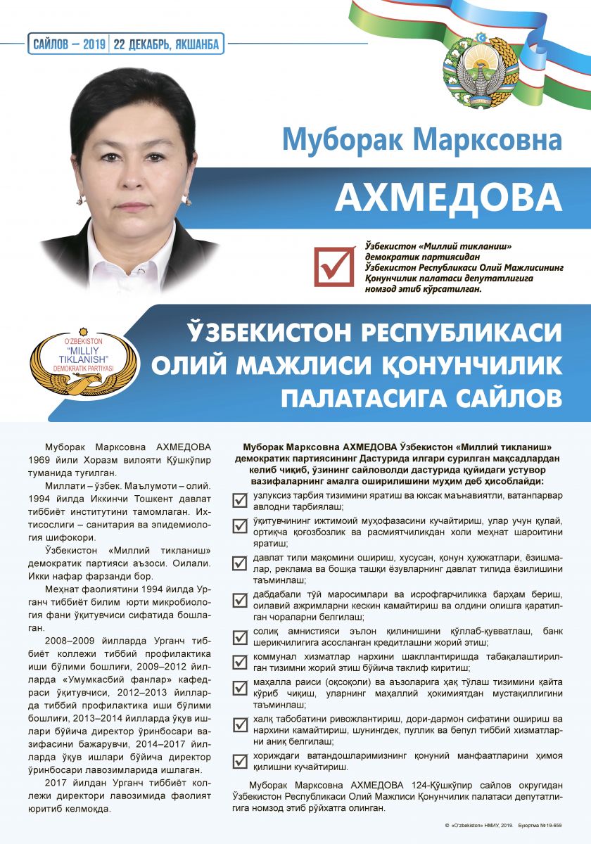 Аҳмедова Муборак Марксовна