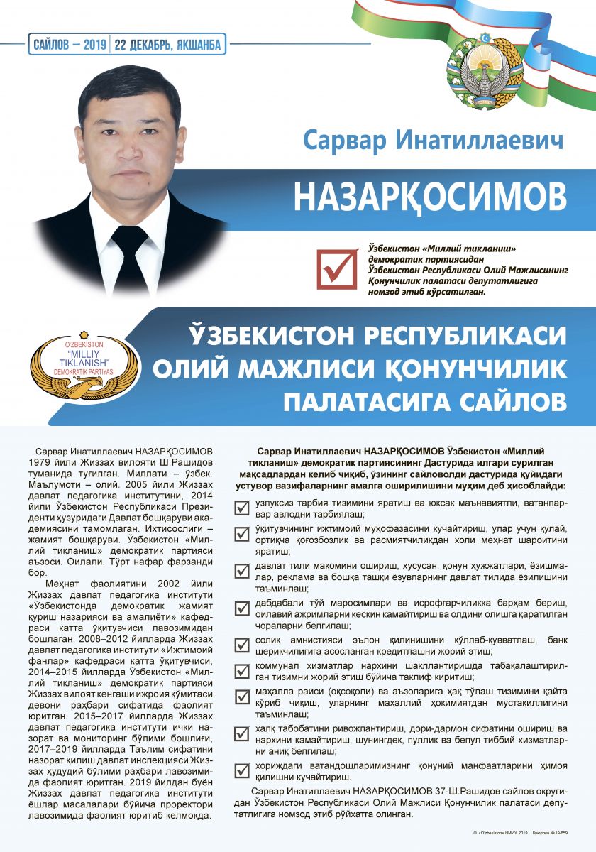 Назарқосимов Сарвар Иннатуллаевич