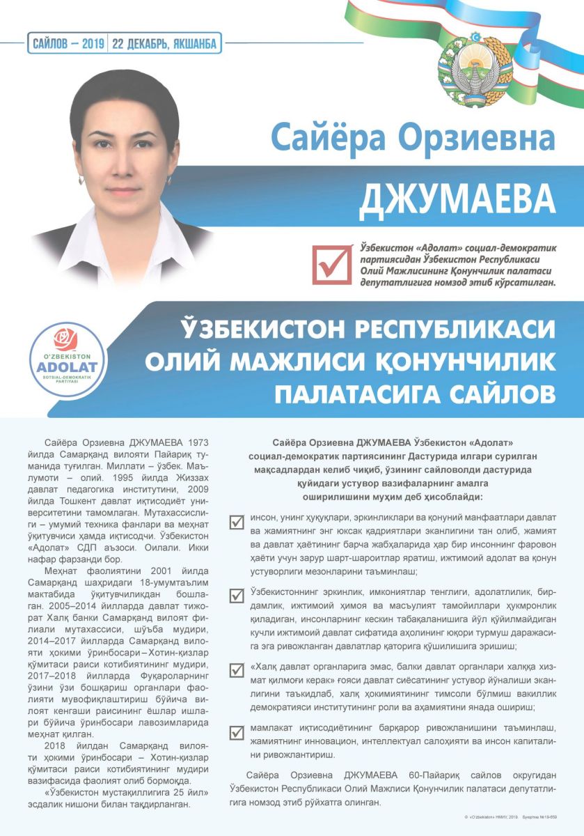 Джумаева Сайёра Орзиевна
