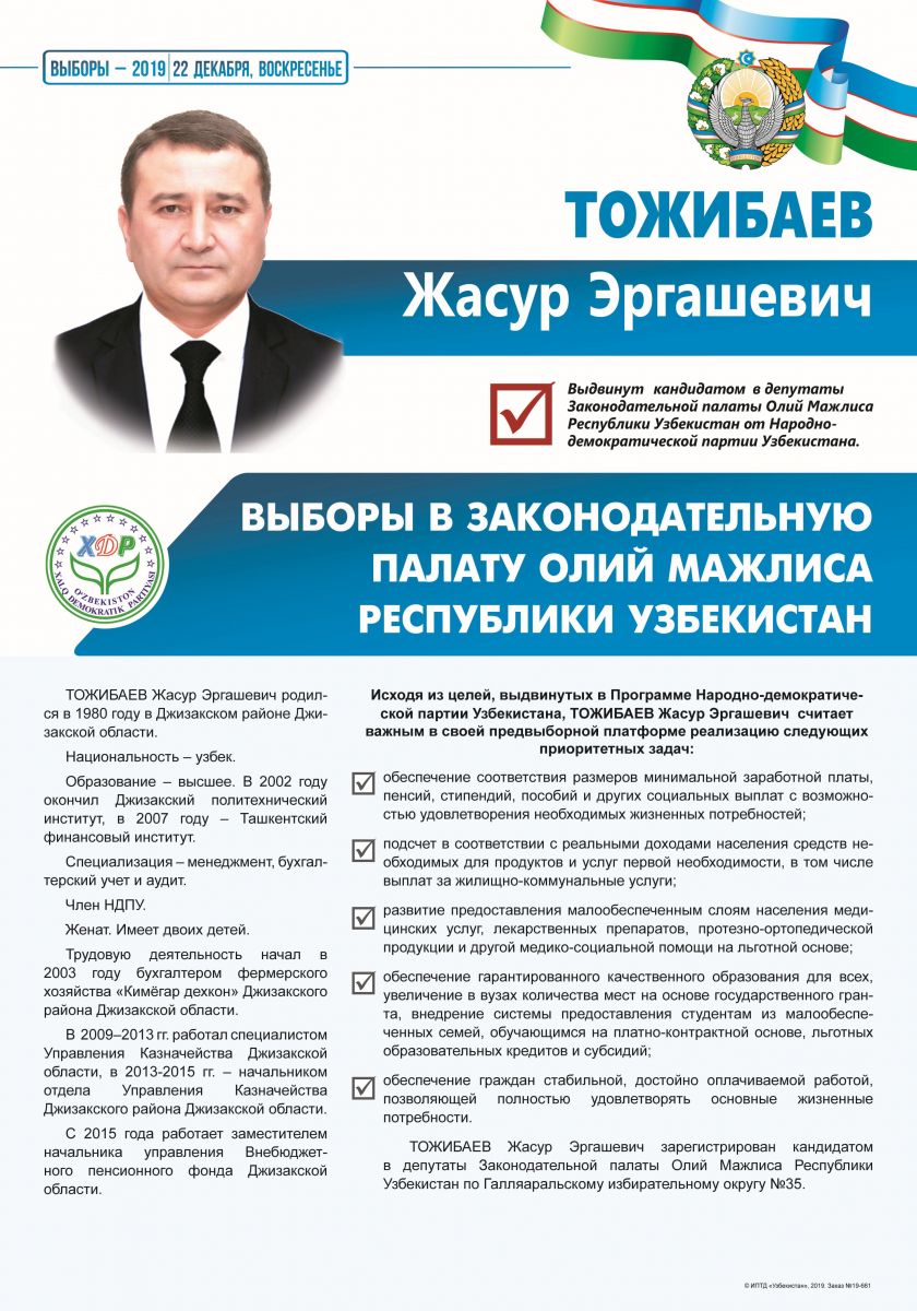 Тожибаев Жасур Эргашевич