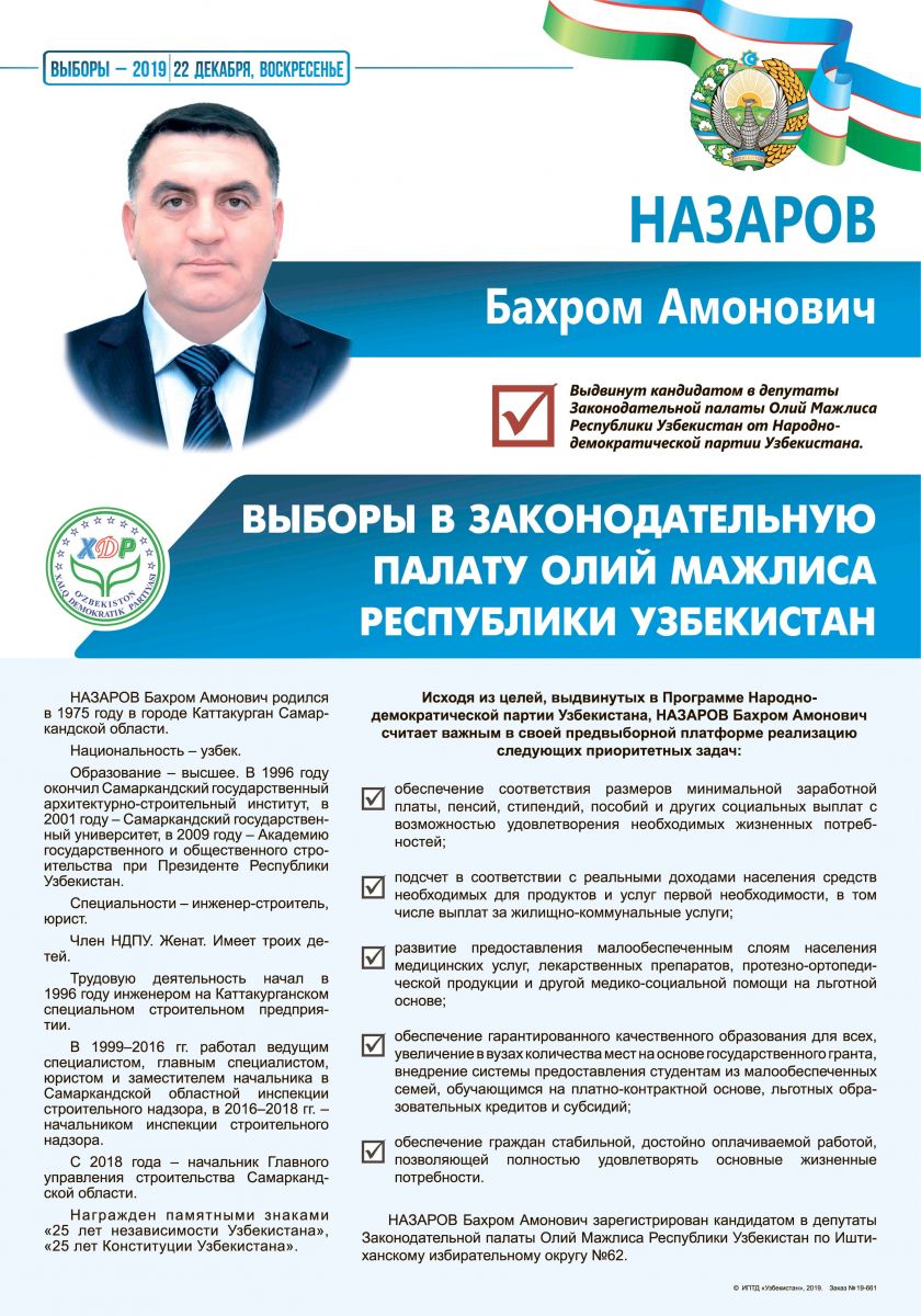 Назаров Бахром Амонович