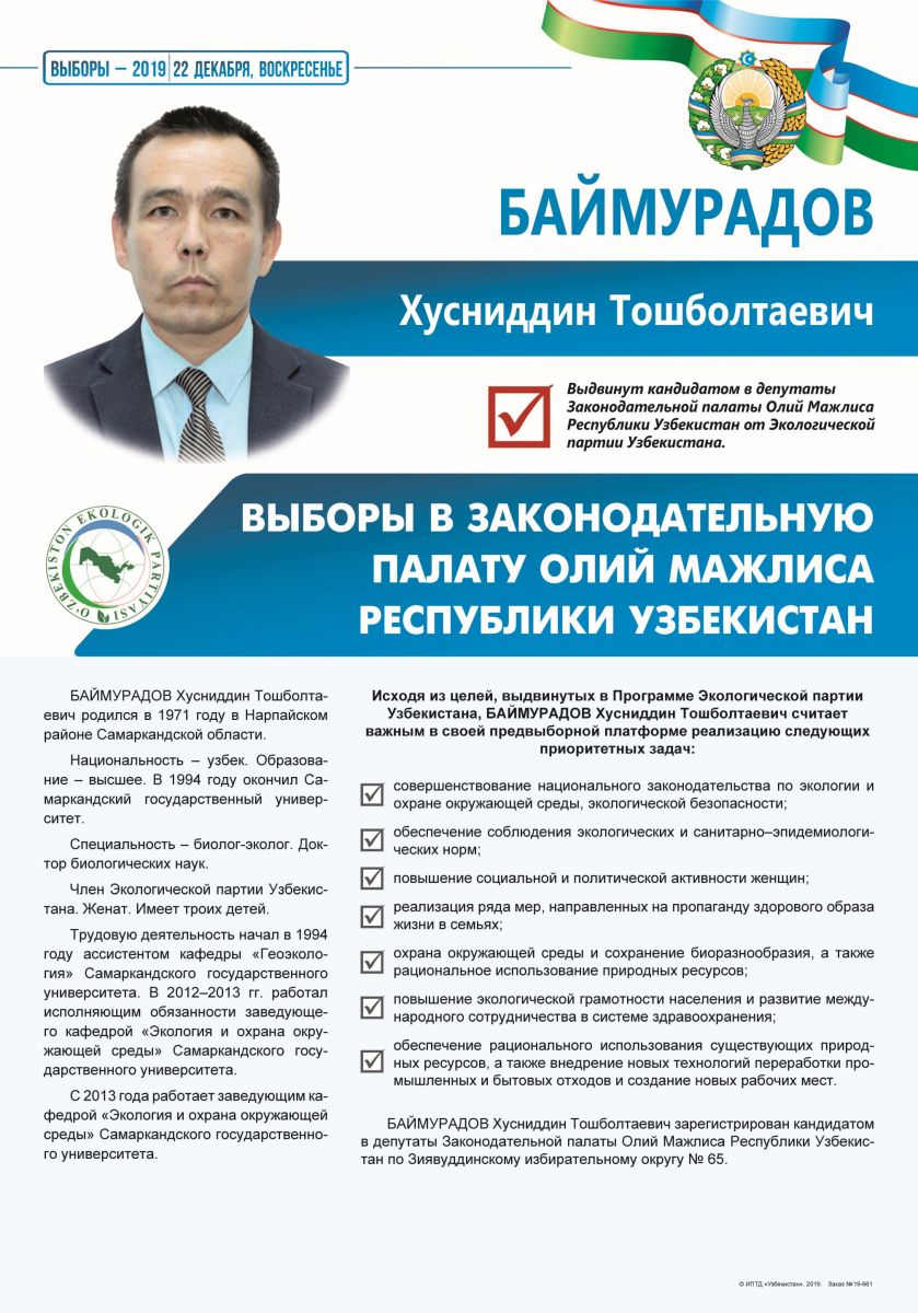 Баймурадов Хусниддин Тошболтаевич
