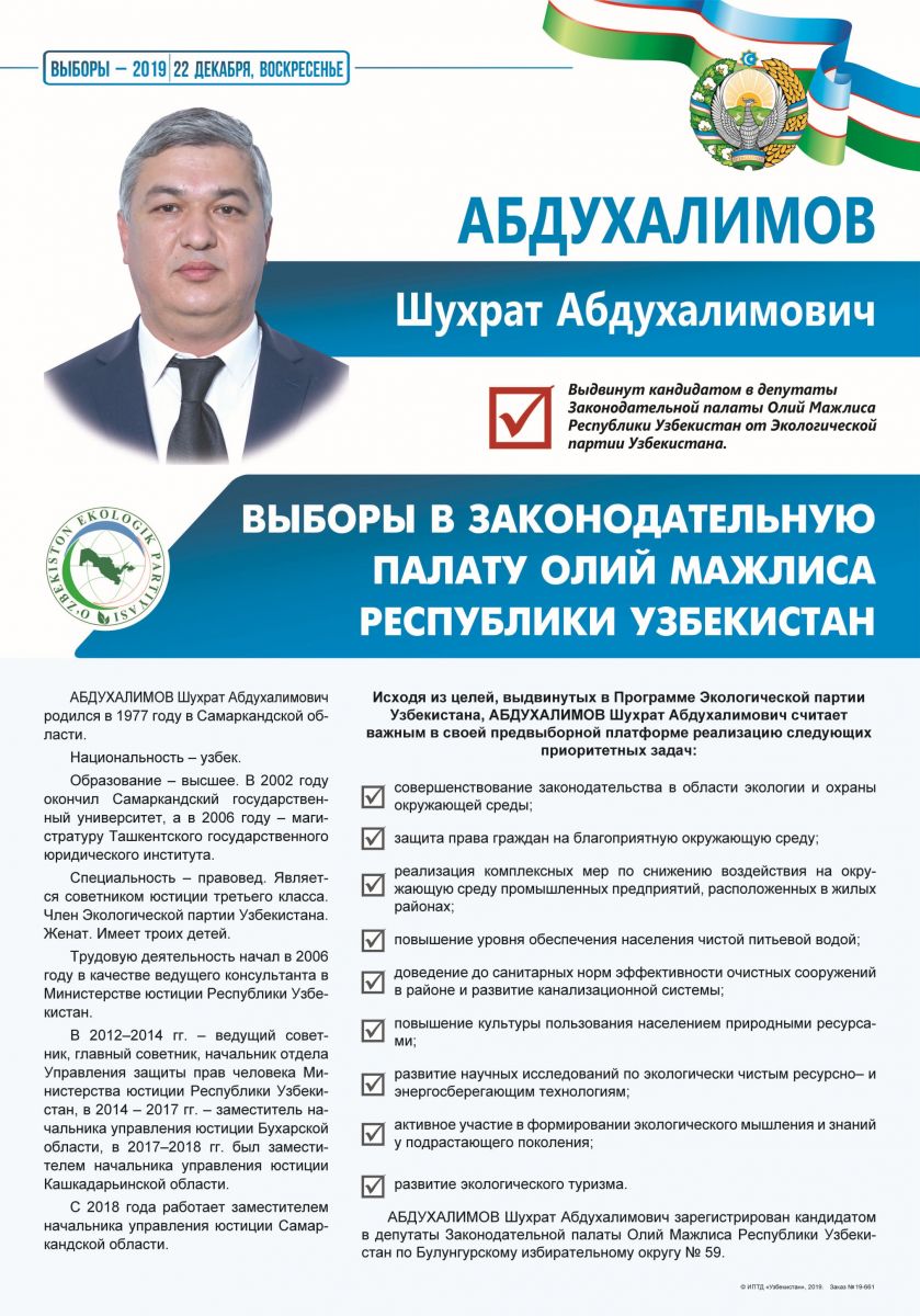 Абдухалимов Шухрат Абдухалимович