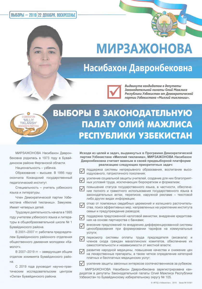 Мирзажонова Насибахон Давронбековна
