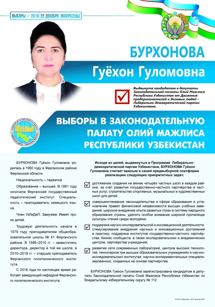 Бурхонова Гуёхон Гуломовна