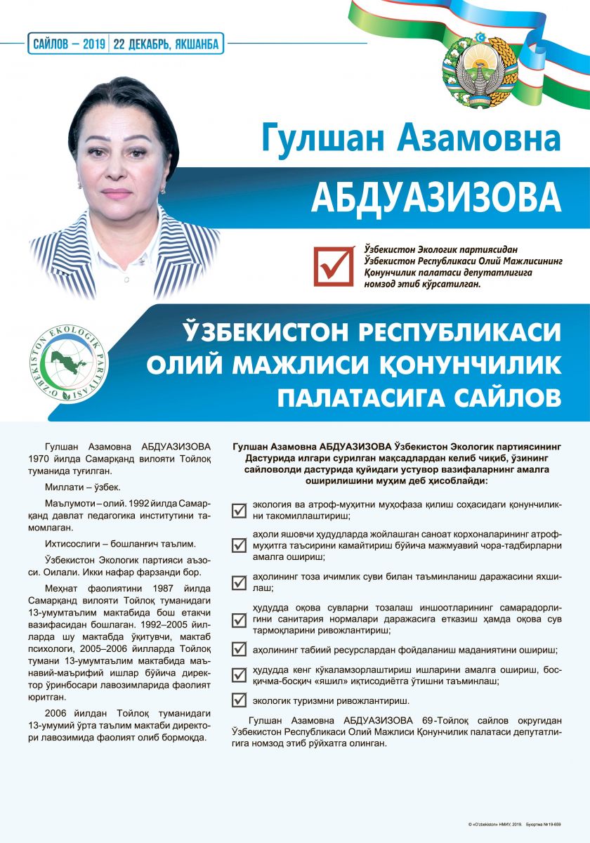 Абдуазизова Гулшан Азамовна